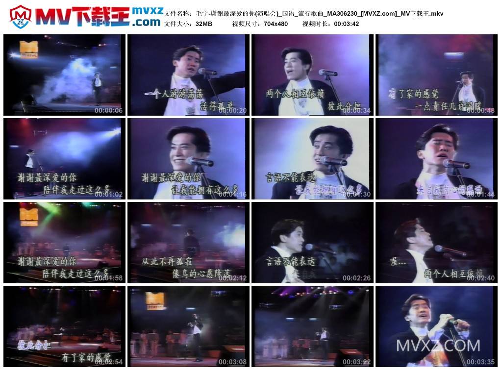 毛宁-谢谢最深爱的你(演唱会)_国语_流行歌曲_MA306230